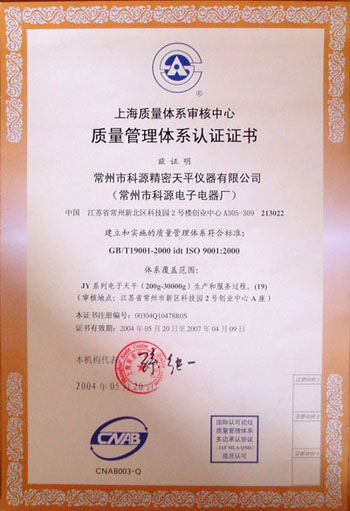 質量管理體系認證證書